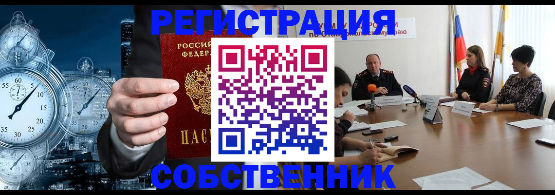 где прописаться в Абинске