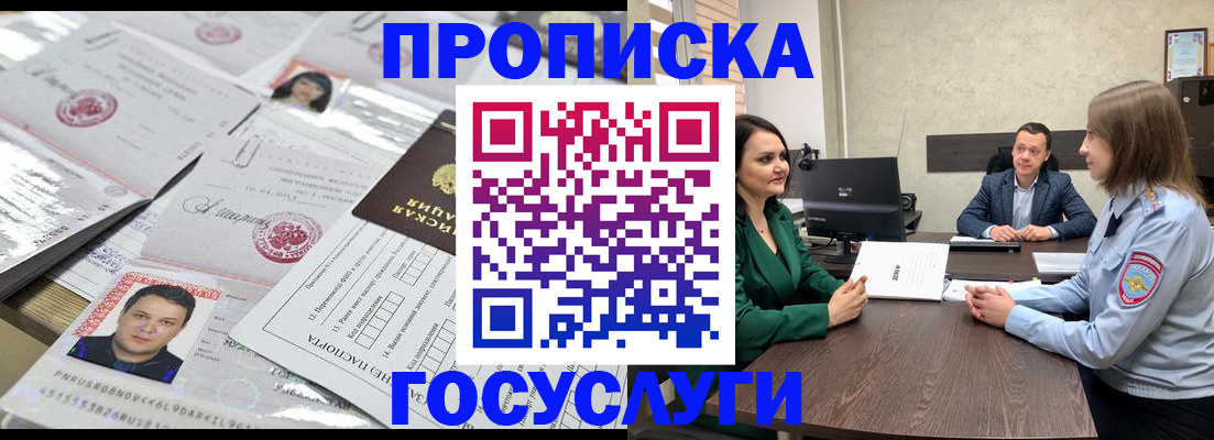 прописка для кредита в Абинске