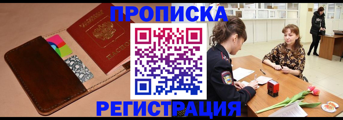 временная регистрация гарантия в Абинске