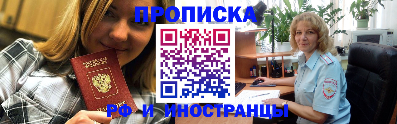 временная регистрация недорого в Абинске